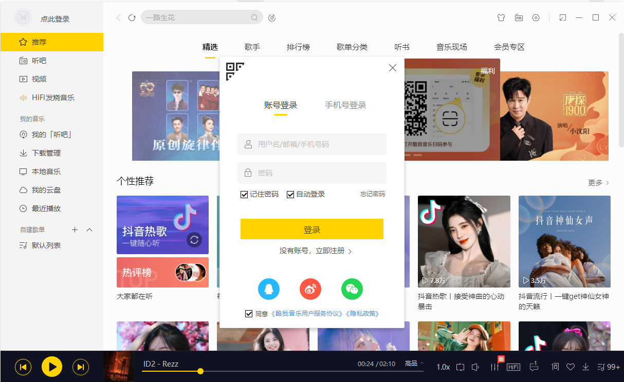 酷我音乐2.jpg