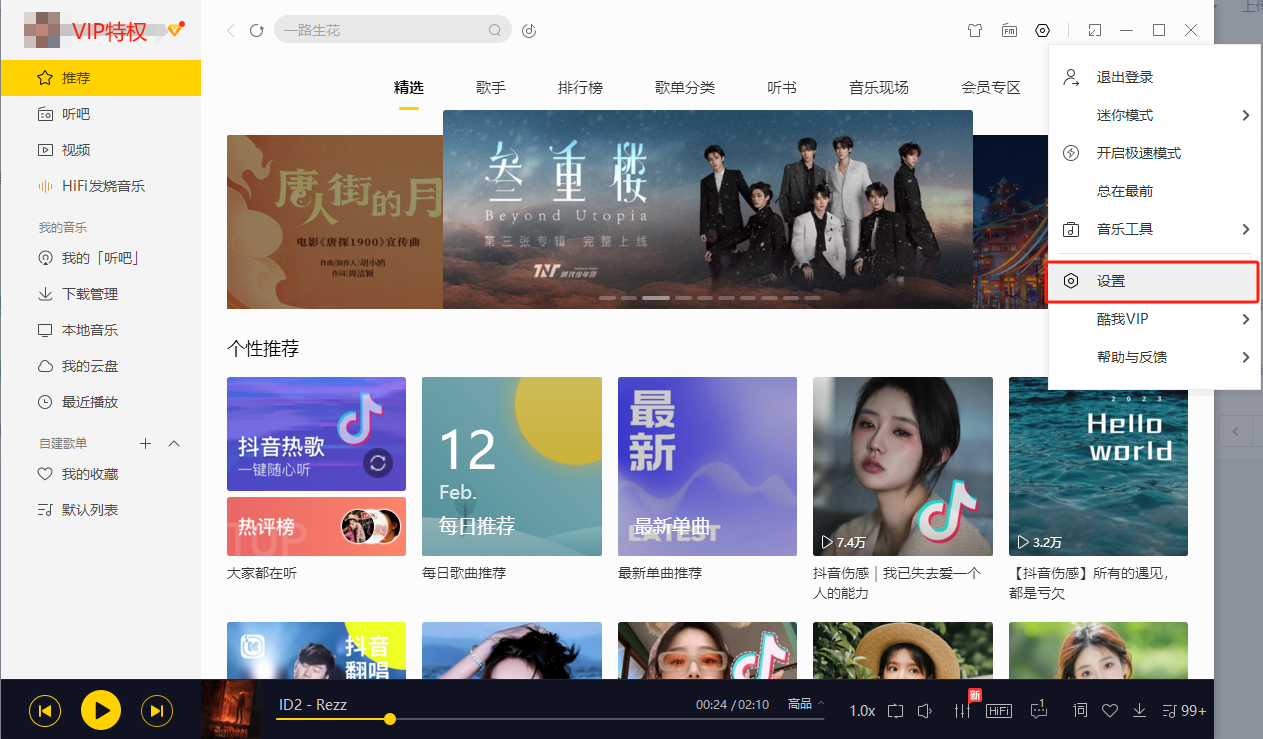 酷我音乐3.jpg