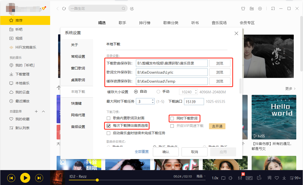 酷我音乐4.jpg