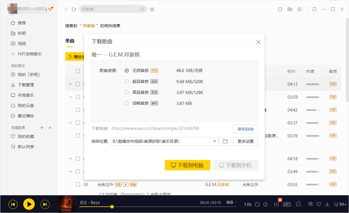 酷我音乐5.jpg