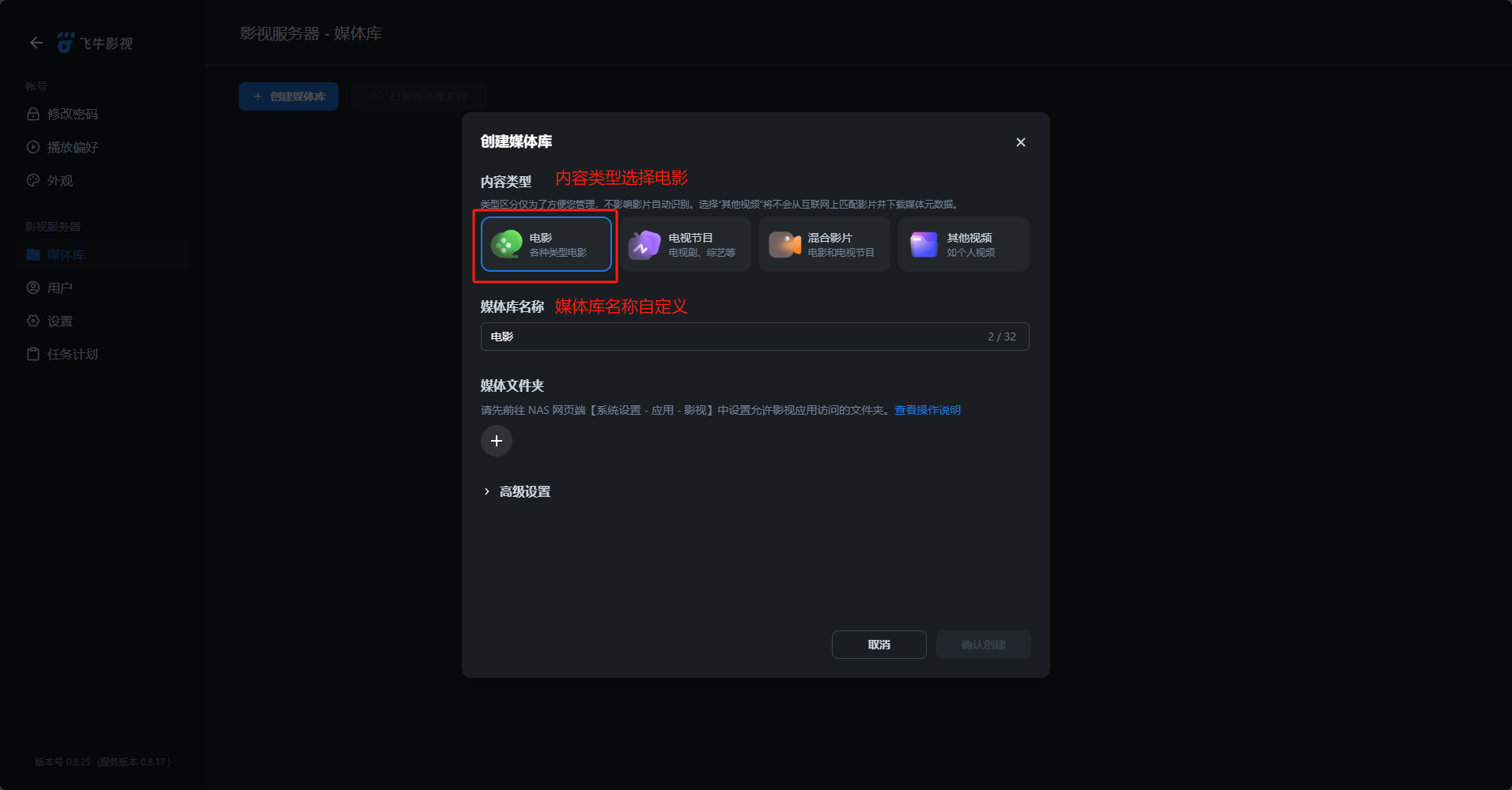 飞牛影视11.jpg