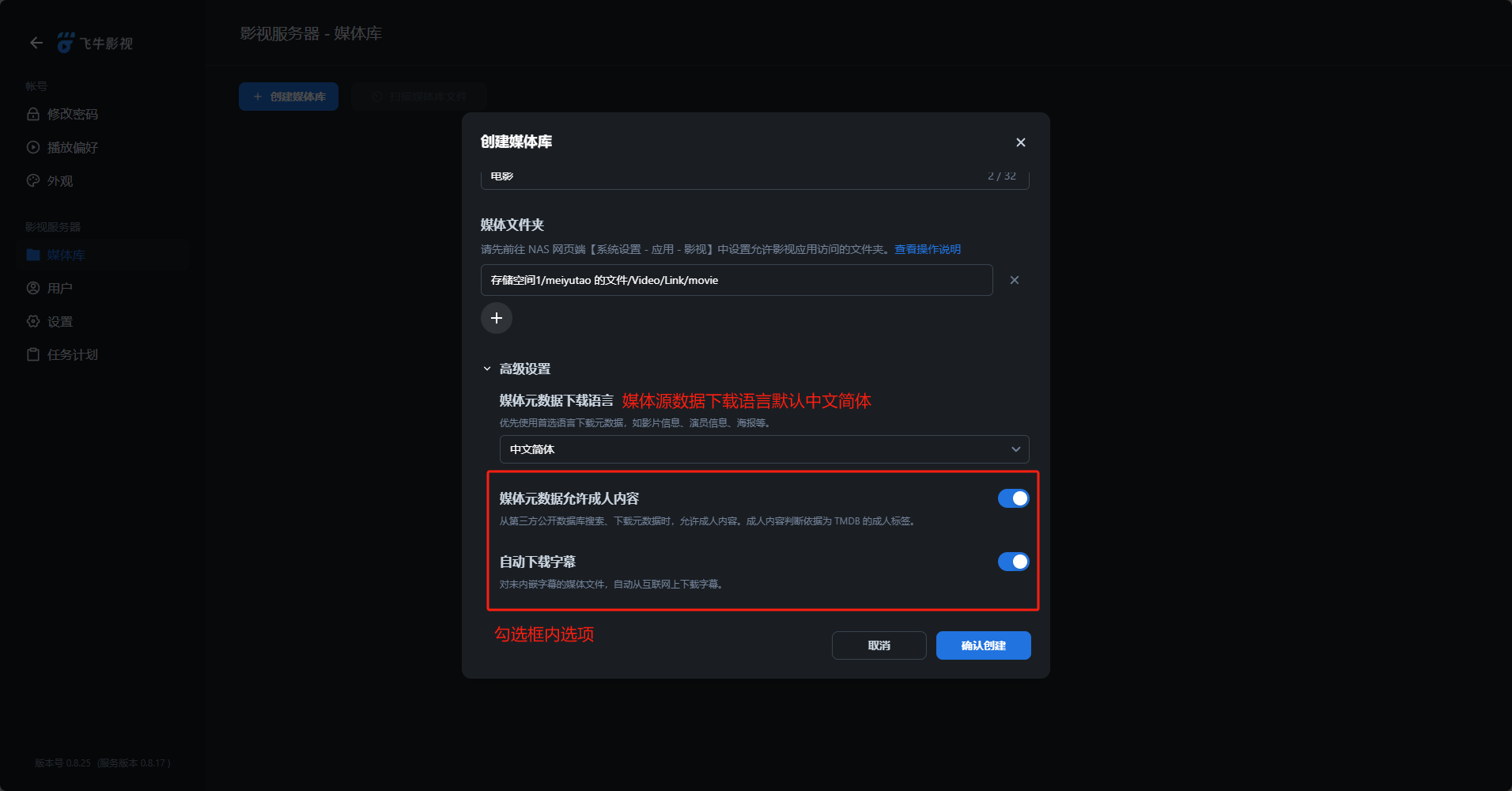 飞牛影视13.jpg