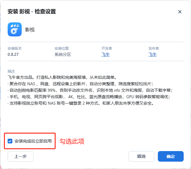 飞牛影视3.jpg