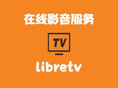 飞牛Nas部署 iptv-api IPTV接口