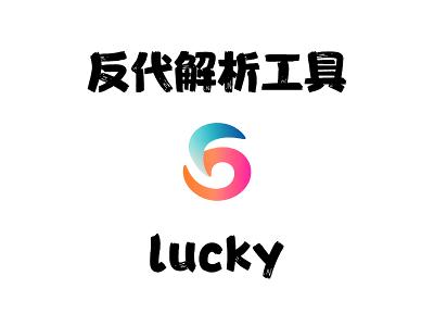 飞牛Nas部署 lucky 反向代理