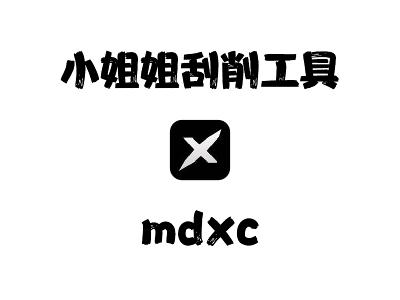 飞牛Nas部署 mdcx 小姐姐刮削工具