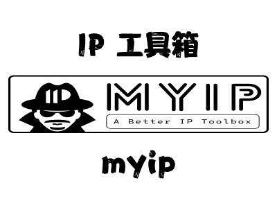 飞牛Nas部署 myip IP 工具箱